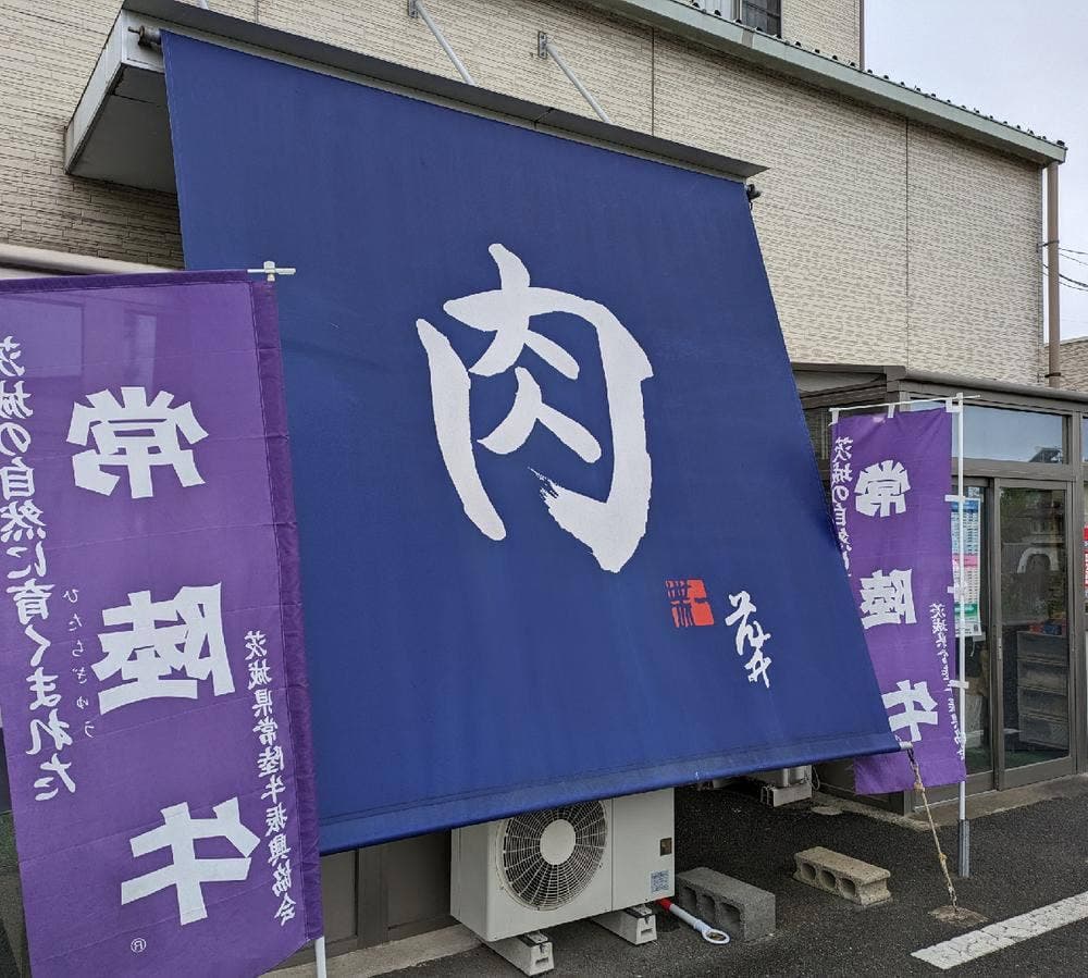 藤井商店
