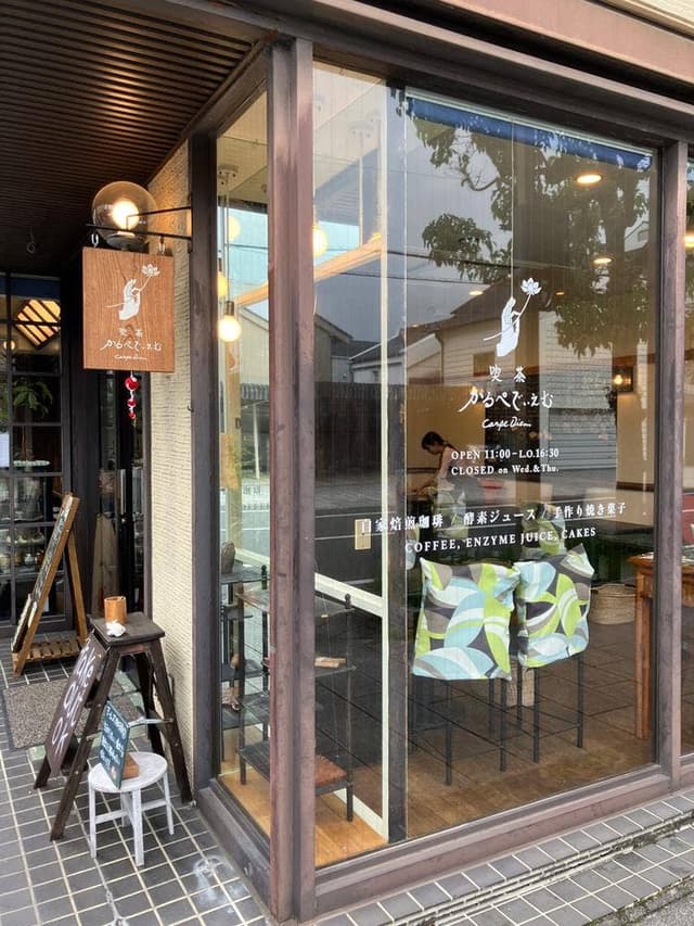 喫茶かるぺでぃえむ - サブ画像2