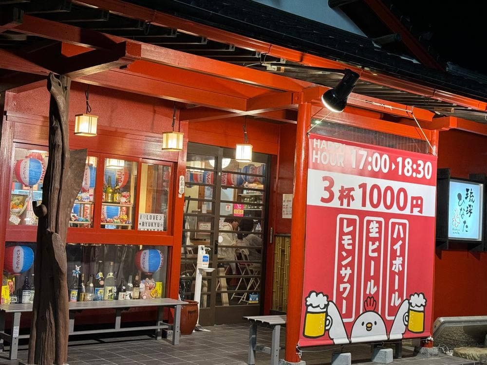 琉球ひなた