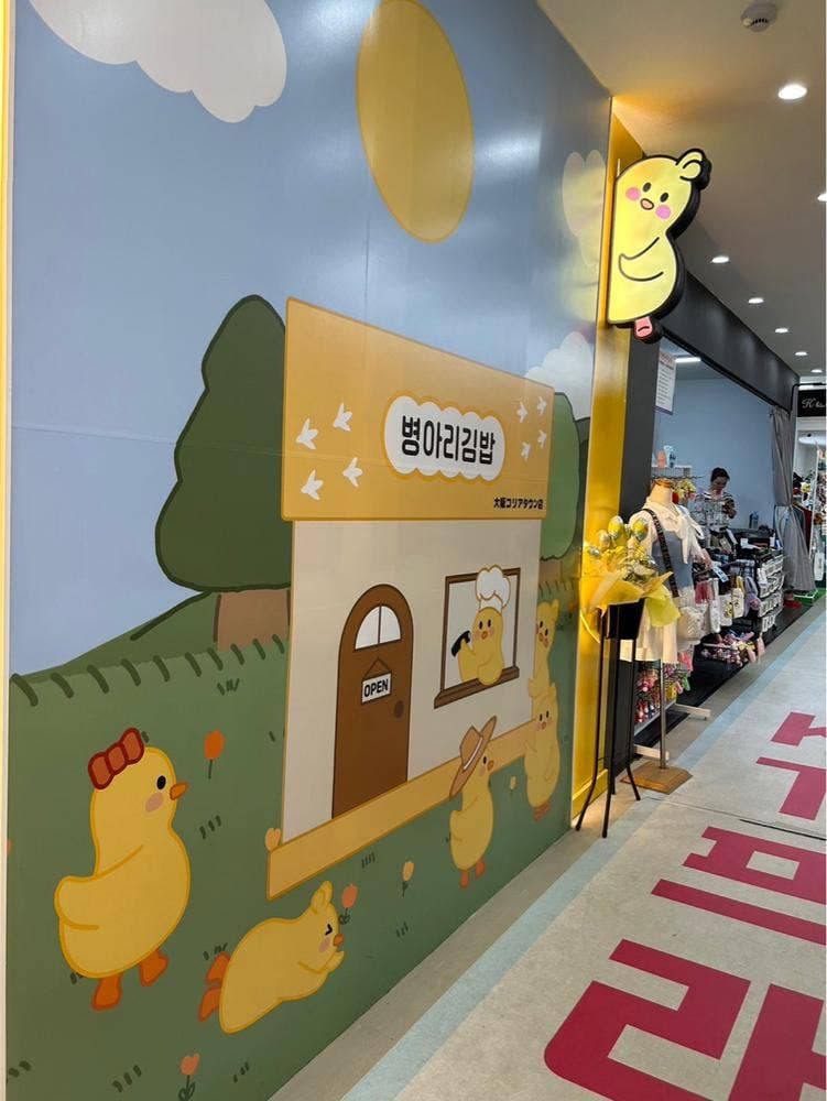 ひよこキンパ