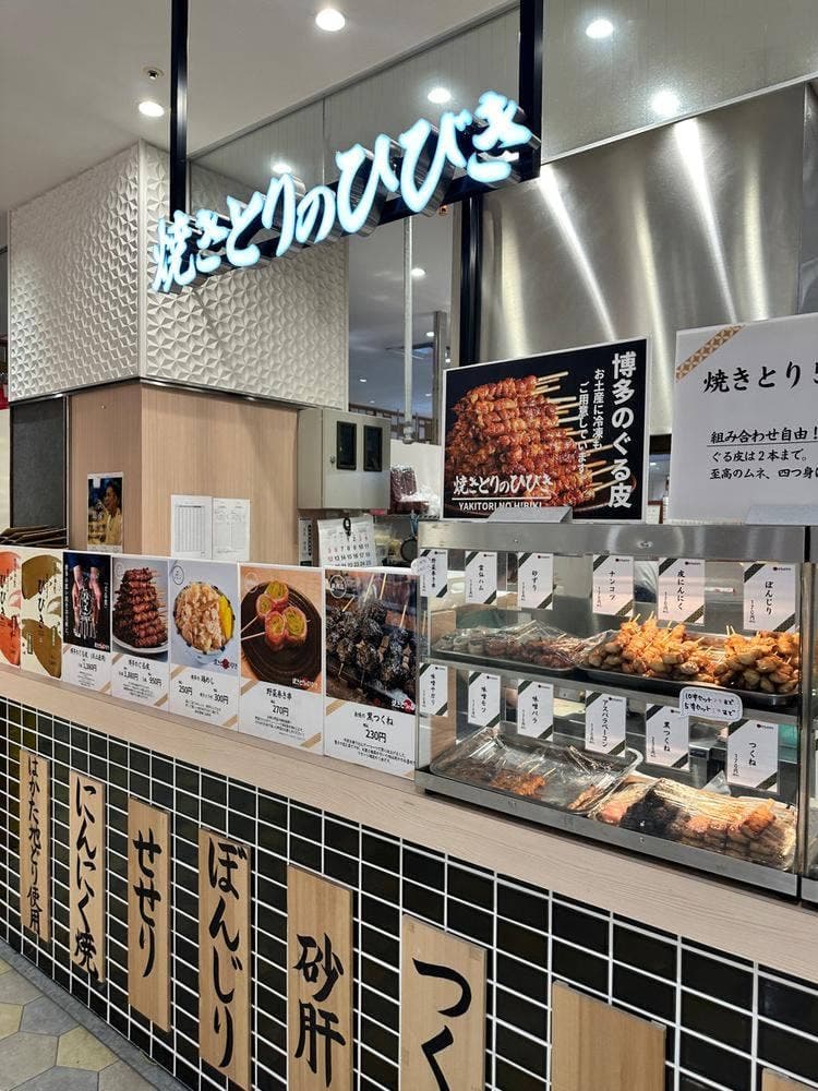 焼きとりのひびき マイング博多店