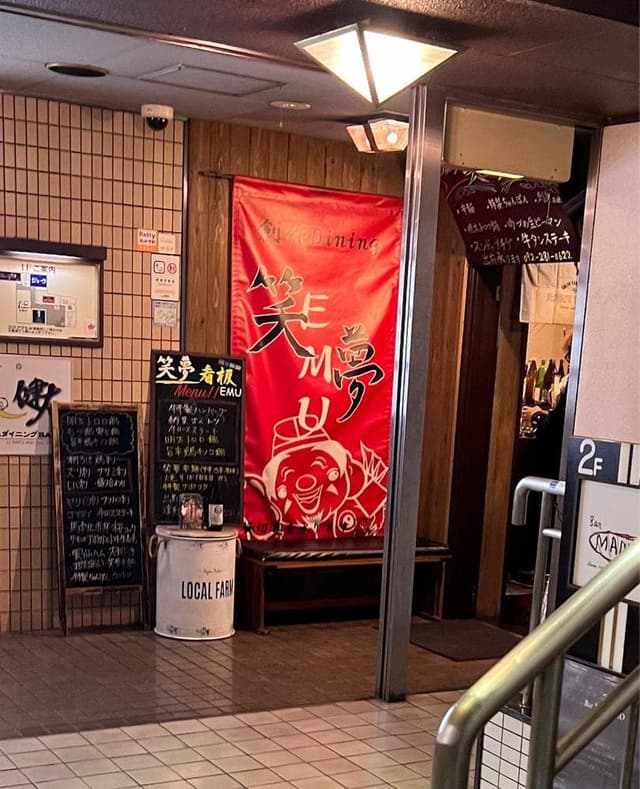 博多Dining笑夢 - サブ画像2