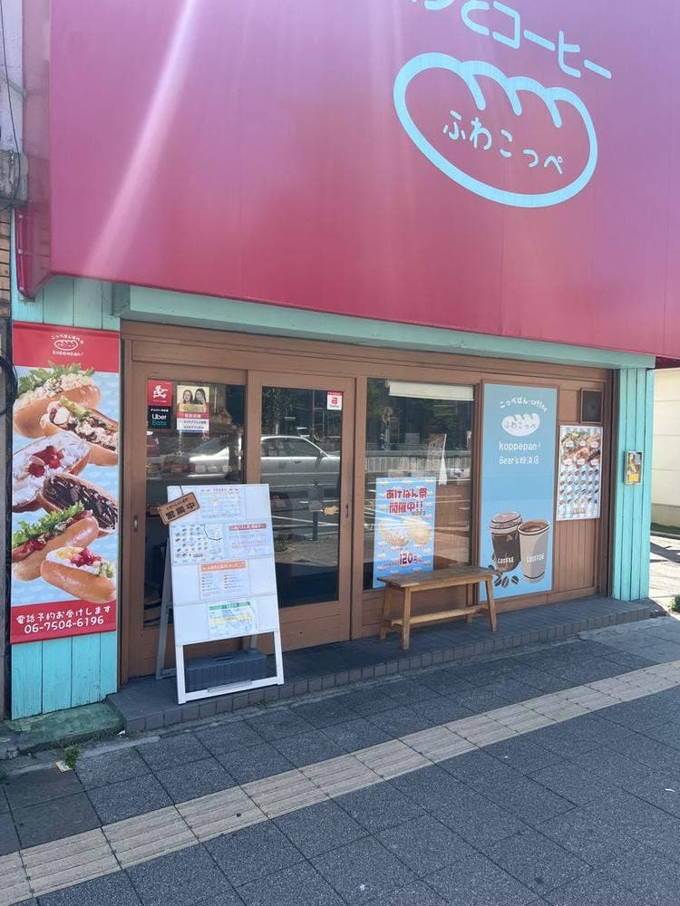 ふわこっぺ Bear's 粉浜店