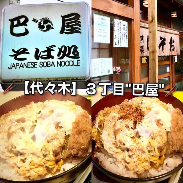 巴屋 - サブ画像1