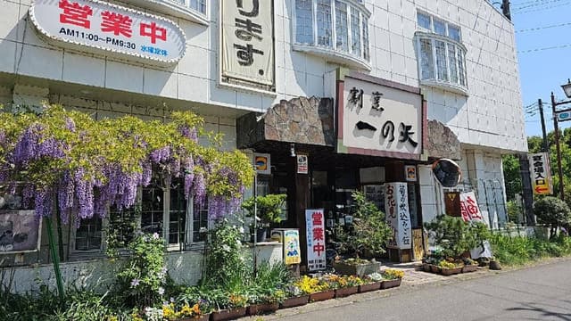 割烹 一の矢 - サブ画像2