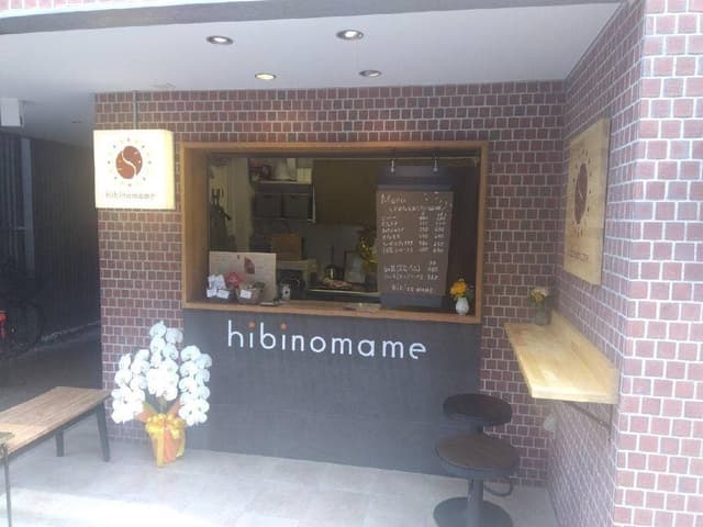hibinomame - サブ画像2
