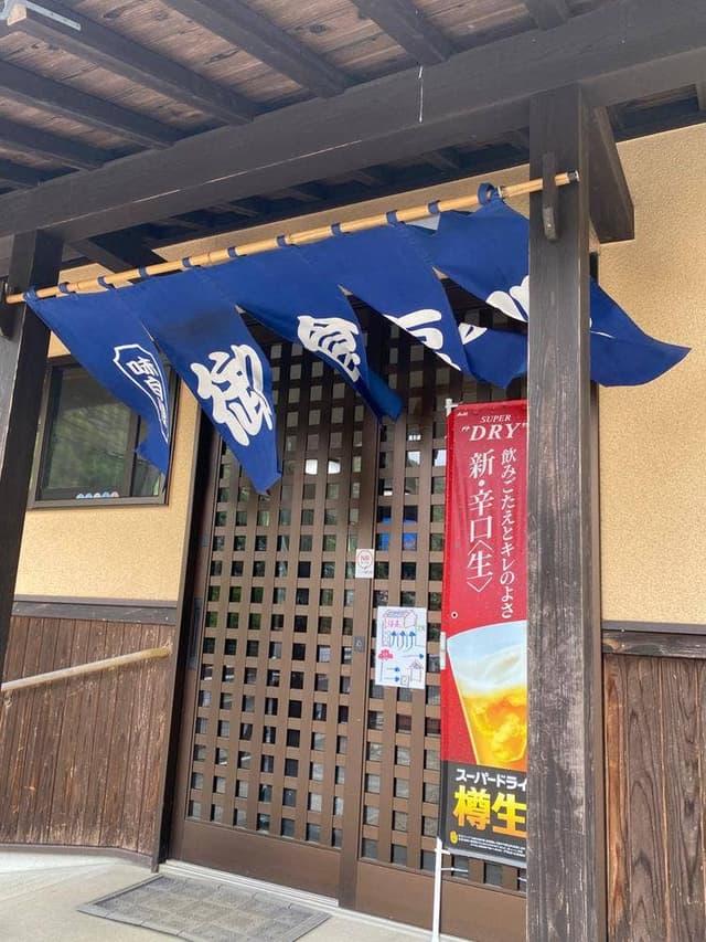 お食事処 はま - サブ画像1