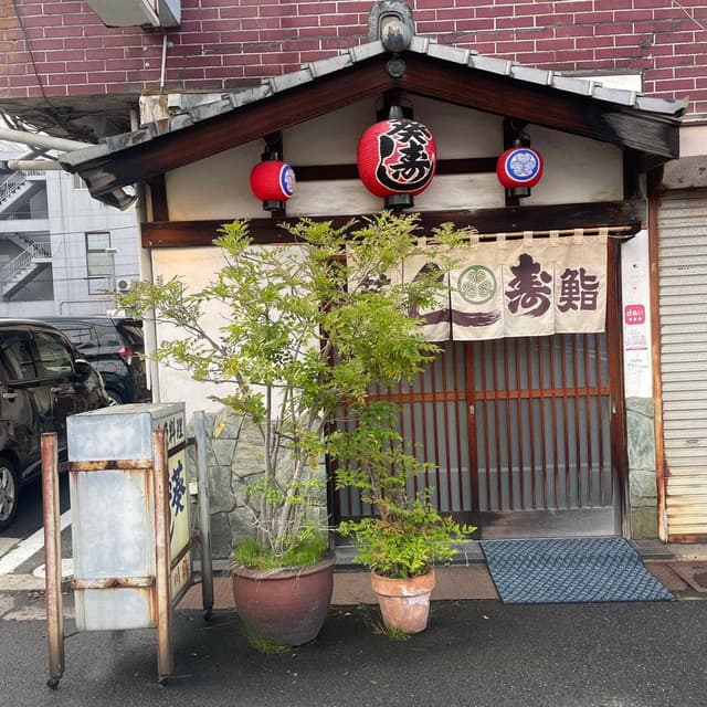 葵鮨 - サブ画像2