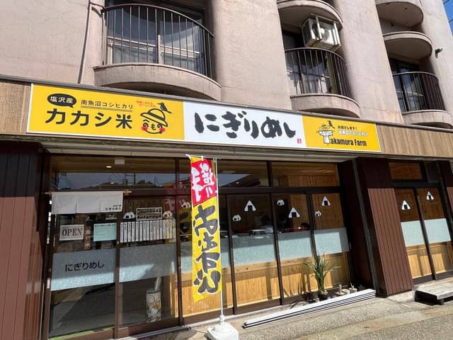 にぎりめし カカシ米 - サブ画像3
