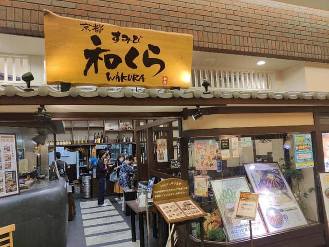 すみび和くら あまがさきキューズモール店 - サブ画像3