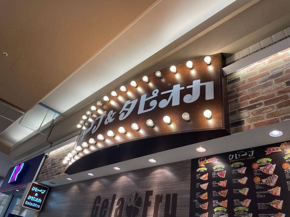 ジェラフル 西新井店