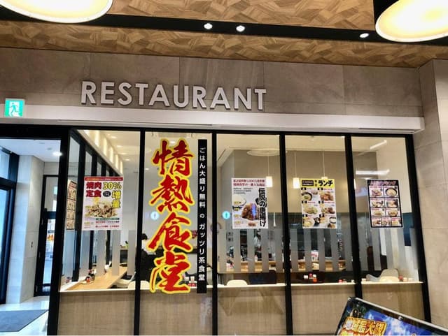 情熱食堂 伊勢店 - サブ画像2