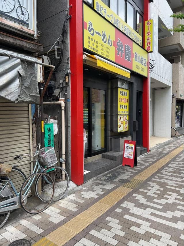 らーめん弁慶 新小岩店 - サブ画像3