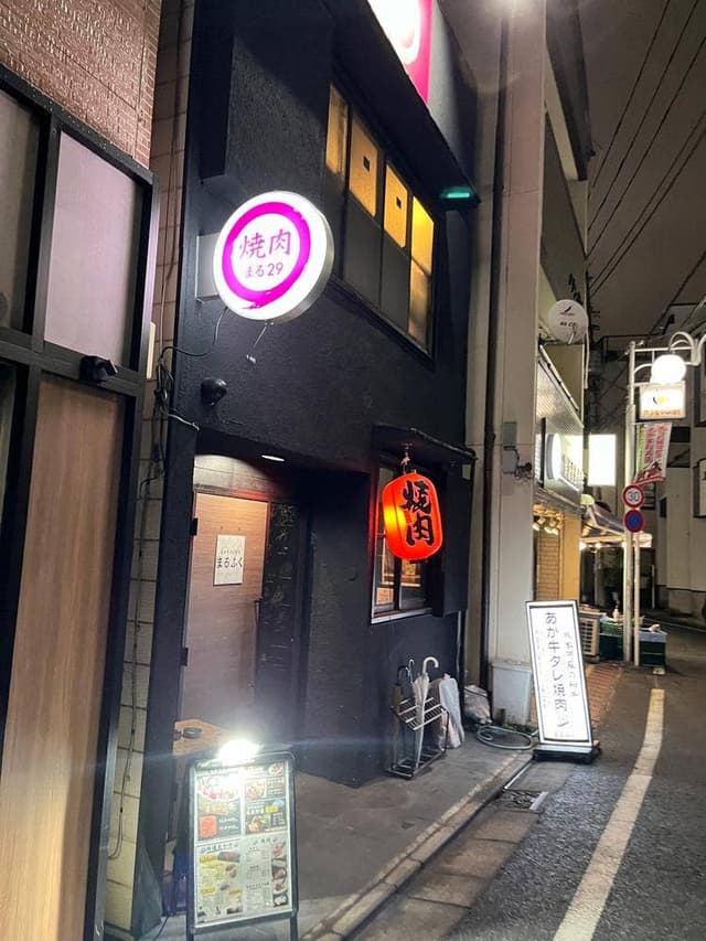 大阪タレ焼肉まる29 三軒茶屋店 - サブ画像3