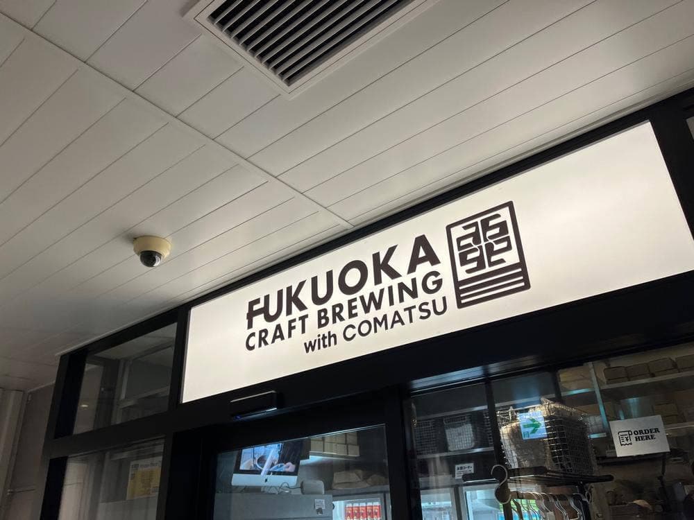 FUKUOKA CRAFT BREWING with COMATSU