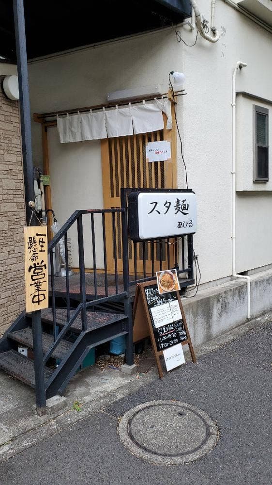 スタ麺 あひる - サブ画像3