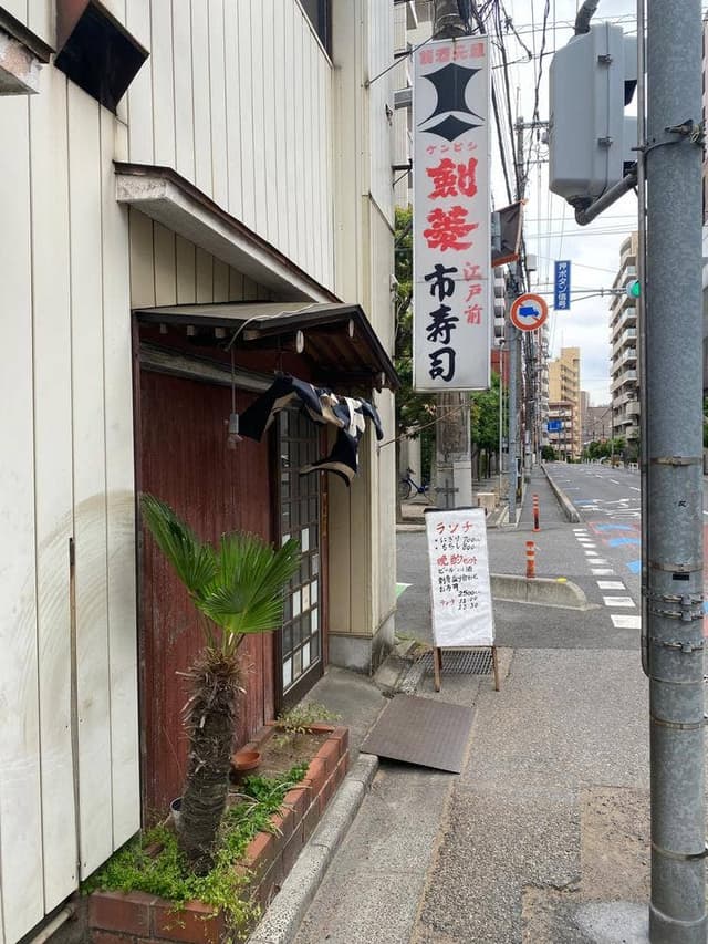 市寿司 - サブ画像2