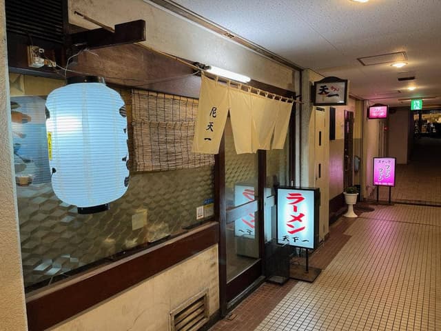 天下一 - サブ画像2