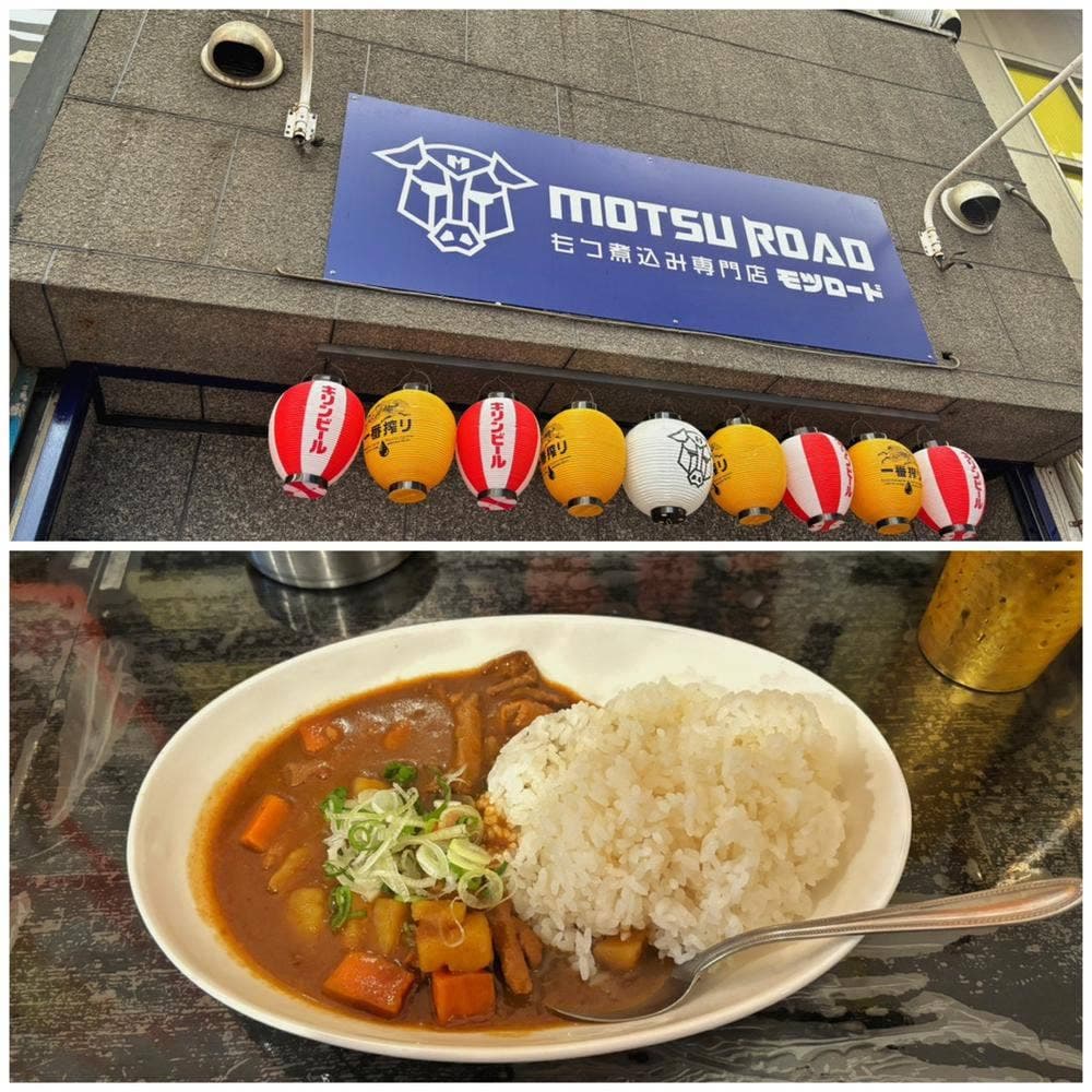 もつ煮込み専門店 モツロード