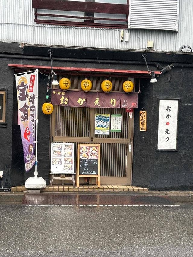 居酒屋おかえり - サブ画像1