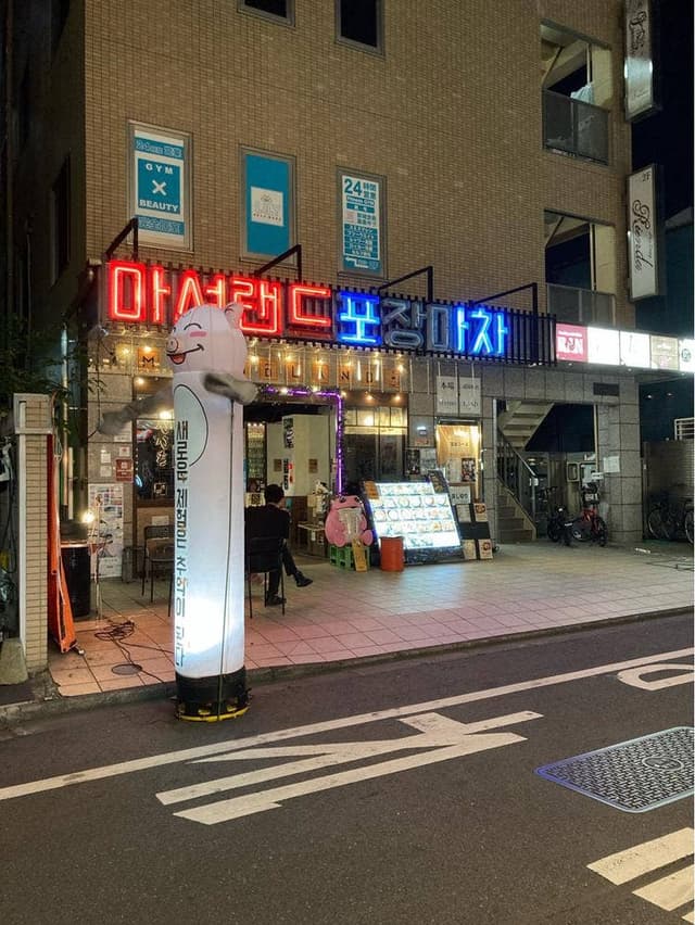 韓国料理 マショランド 川越店 - サブ画像2