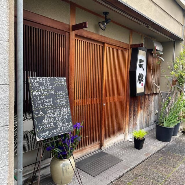 天銀 本店 - サブ画像2