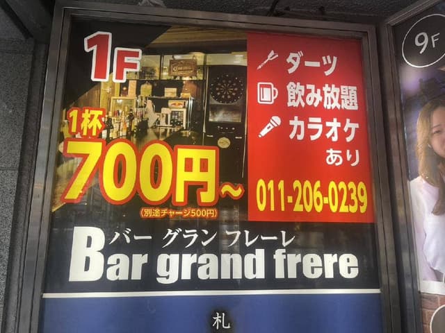 バー グランフレーレ - サブ画像2
