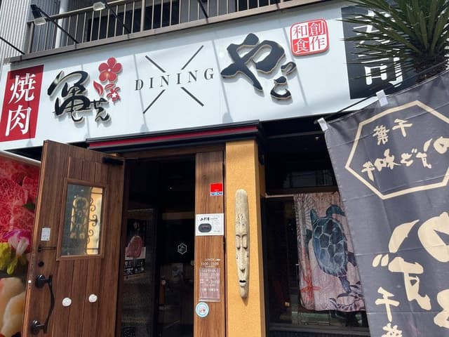 焼肉・海鮮焼Dining亀せん - サブ画像1