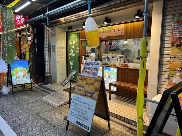 いっ久家 大山店 - サブ画像2