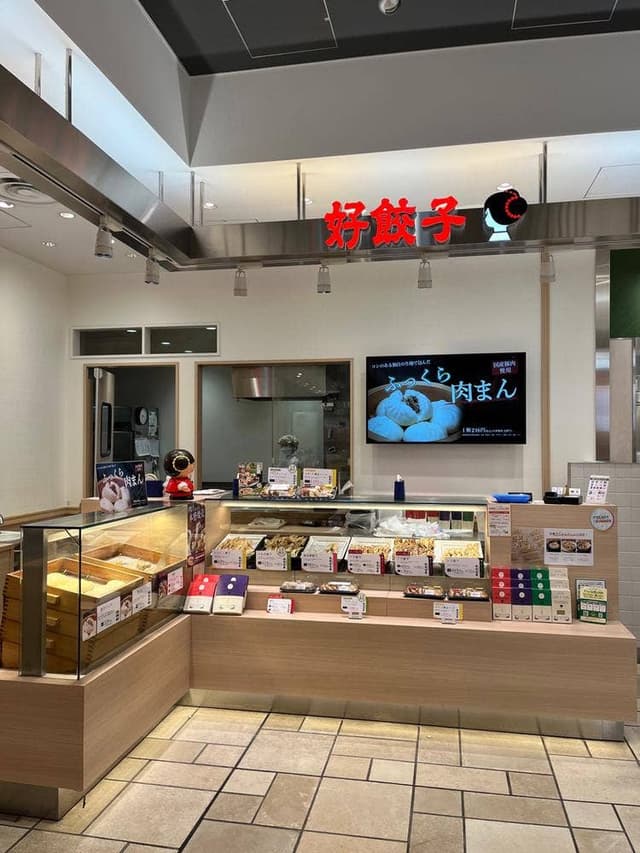 好餃子 アトレ大井町店 - サブ画像1