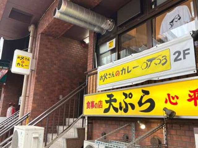 お父さんのカレー - サブ画像3