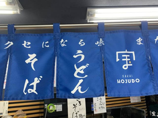 堺宝寿堂 堺市駅前店 - サブ画像1