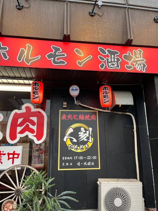 人刻 - サブ画像2