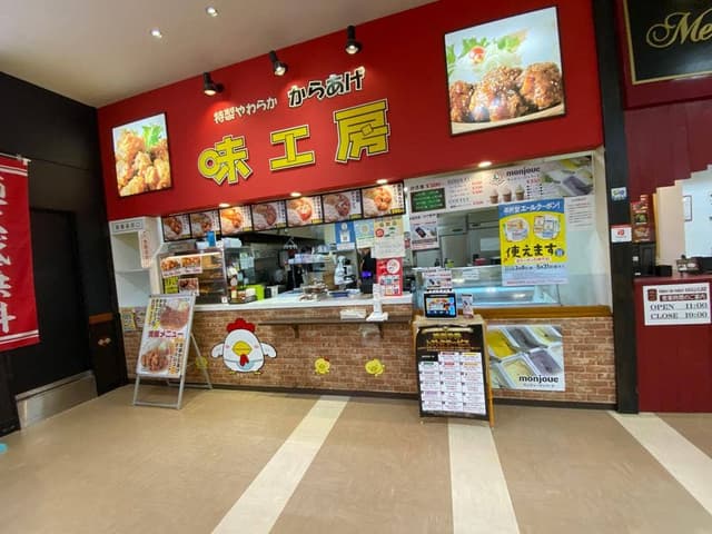 味工房 ダイユー8MAX福島店 - サブ画像2