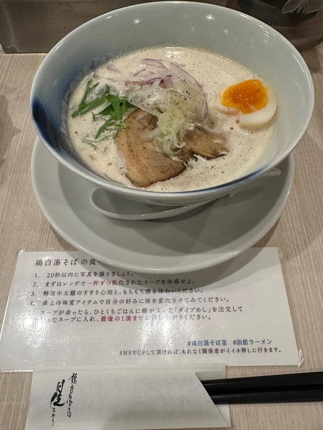 鶏白湯そば 星 - サブ画像1