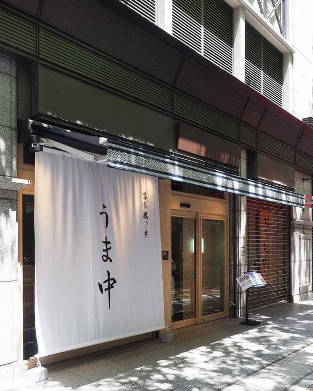 博多親子丼 うま中 - サブ画像2