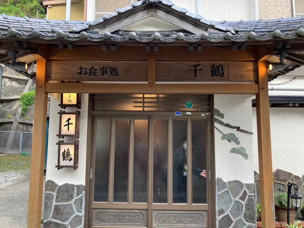 千鶴