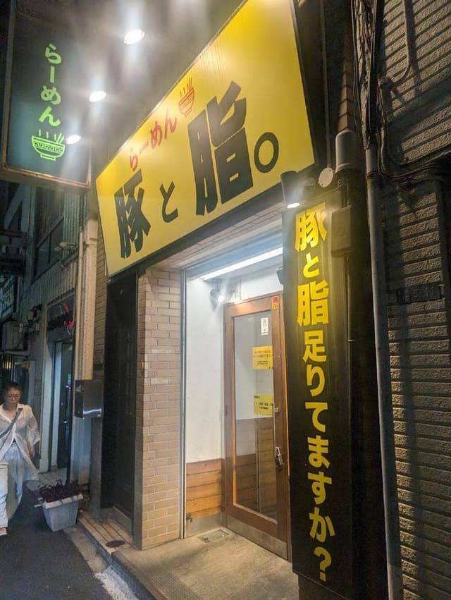 豚と脂。 木場店 - サブ画像3