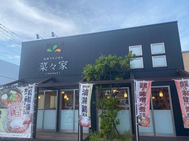 菜々家 福島野田店 - サブ画像2