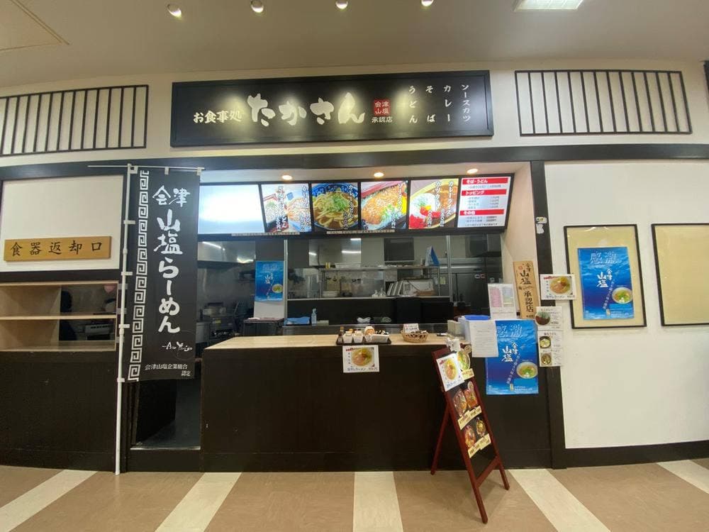 お食事処 たかさん