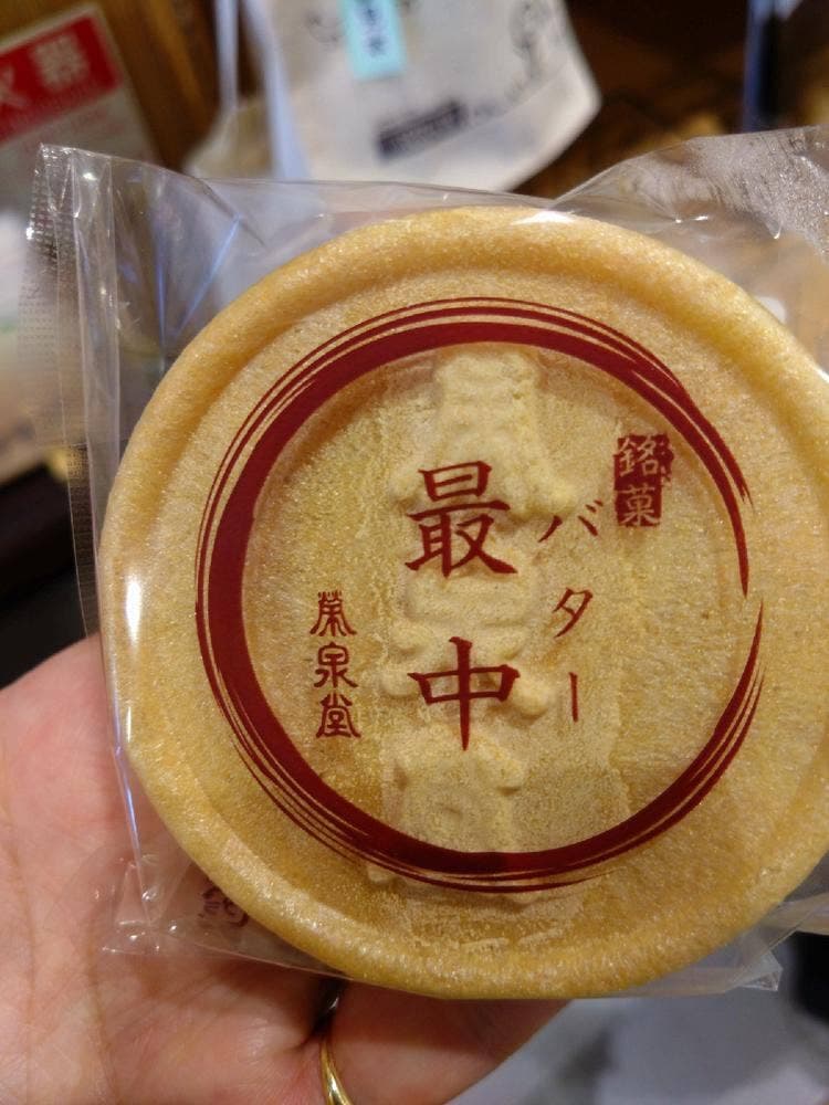 栄泉堂 丸森支店