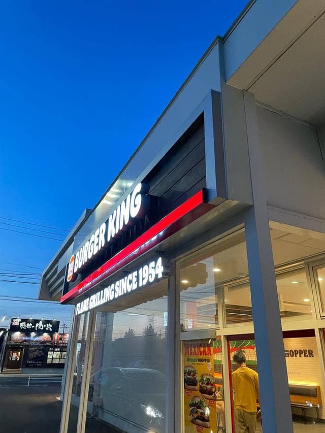 バーガーキング 本地ヶ原店 - サブ画像1