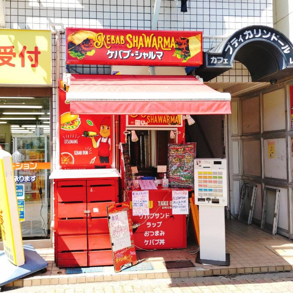 ケバブ・シャルマ