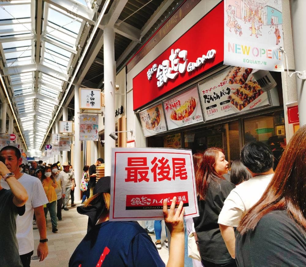 築地銀だこ ハイボール酒場 エキア竹ノ塚店