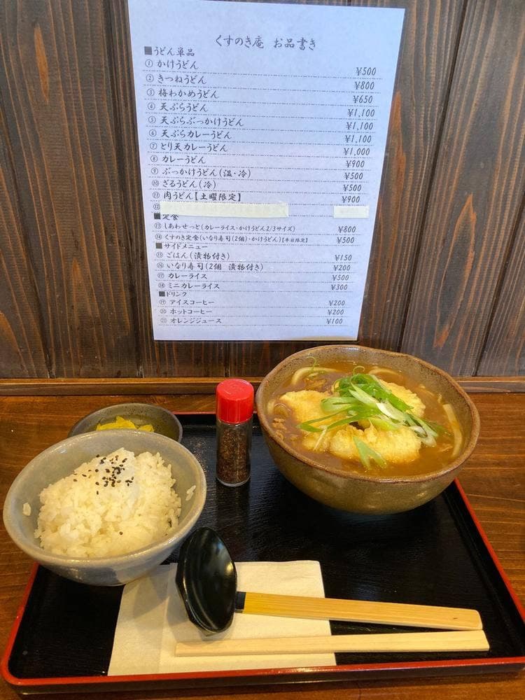 手打うどん くすのき庵