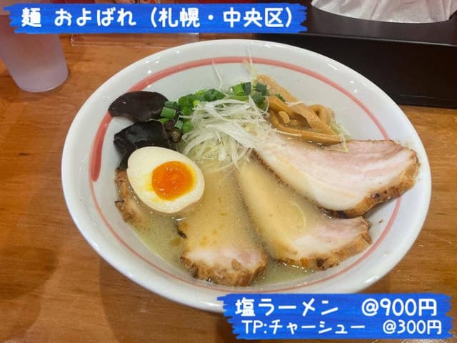 麺およばれ - サブ画像2