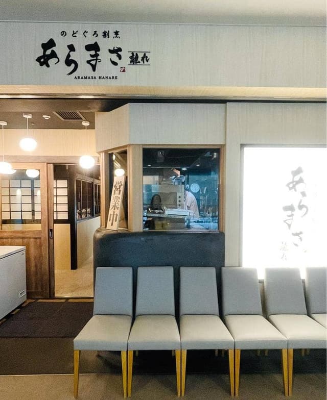 のどぐろ割烹 あらまさ 離れ - サブ画像3