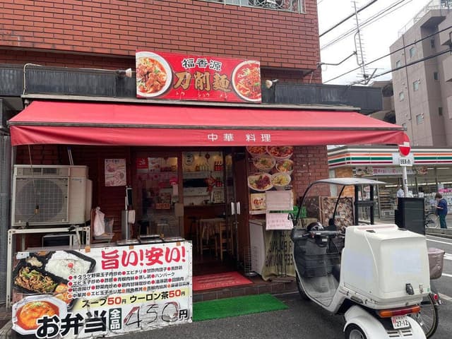 福香源 刀削麺 - サブ画像1