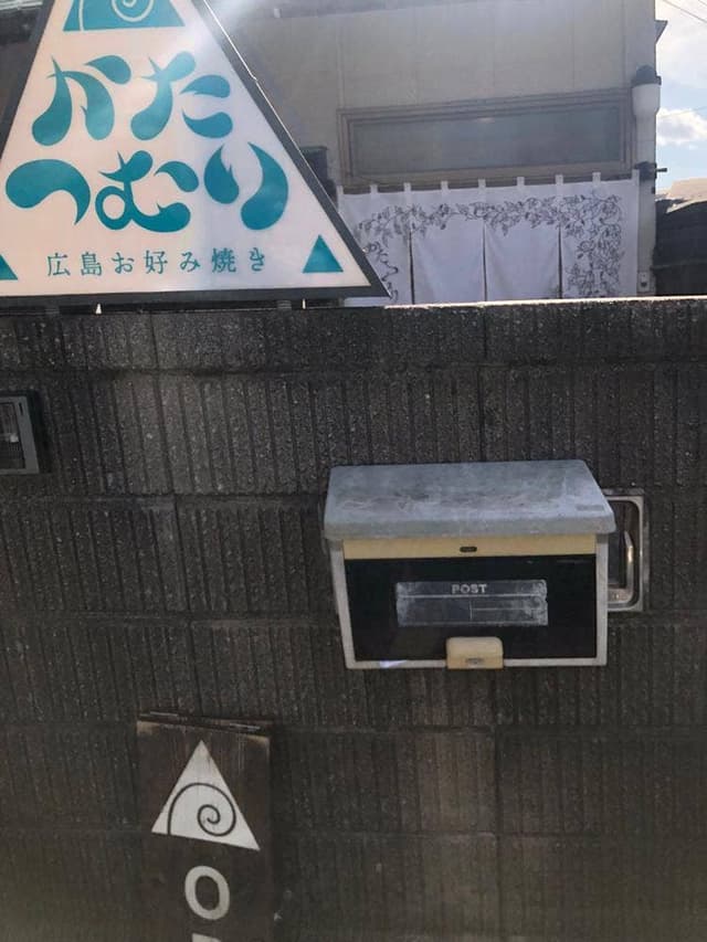 広島お好み焼き かたつむり - サブ画像3