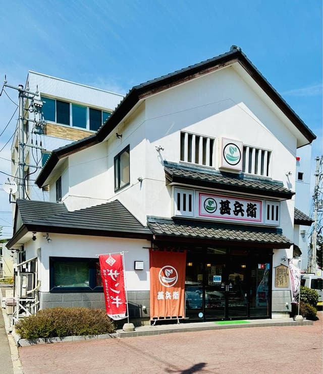 甚兵衛中道店 - サブ画像1